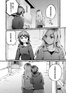 [Hatakewotagayasudake (Mikanuji)] Tatoe Omoi ga Tsuujite mo | 縱使此情得訴 [Chinese] [蔷薇之约汉化组] [Digital] - page 44