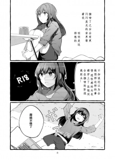 [Hatakewotagayasudake (Mikanuji)] Tatoe Omoi ga Tsuujite mo | 縱使此情得訴 [Chinese] [蔷薇之约汉化组] [Digital] - page 9