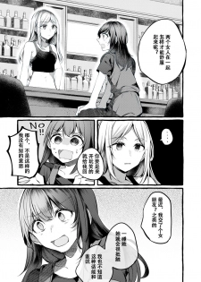 [Hatakewotagayasudake (Mikanuji)] Tatoe Omoi ga Tsuujite mo | 縱使此情得訴 [Chinese] [蔷薇之约汉化组] [Digital] - page 13