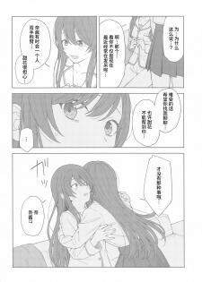 [Titano-makhia (Mikaduchi)] Anone, P-san Amana... (THE iDOLM@STER: Shiny Colors) [Chinese] [WTM直接汉化] - page 19