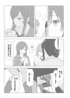 [Titano-makhia (Mikaduchi)] Anone, P-san Amana... (THE iDOLM@STER: Shiny Colors) [Chinese] [WTM直接汉化] - page 7