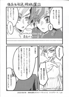 (Mirai o Terasu Three Bullet 2) [Singreed (yoi)] Oshiete yarou Watashi no Himitsu o (Yu-Gi-Oh! VRAINS) - page 36