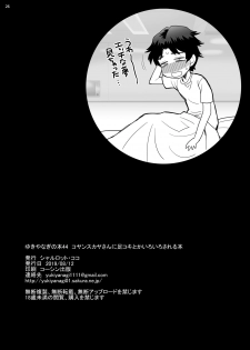 [SHALLOT COCO (Yukiyanagi)] Yukiyanagi no Hon 44 Koyanskaya-san ni Ashikoki toka Iroiro sareru Hon (Fate/Grand Order) [Digital] - page 25
