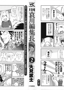 [Ohmi Takeshi] Gekkan Aikawa Henshuuchou 2 - Monthly Aikawa The Chief Editor 2 [English] {antihero27} - page 3