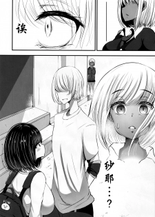 [Cobura no Oyatsu (Coburaco)] Shirokuro no Amai Mitsu [Chinese] [脸肿汉化组] [Digital] - page 7