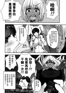 [Cobura no Oyatsu (Coburaco)] Shirokuro no Amai Mitsu [Chinese] [脸肿汉化组] [Digital] - page 25