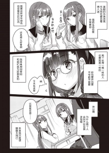 双子百合えっちアンソロジー [木云汉化组][中国翻訳] - page 13