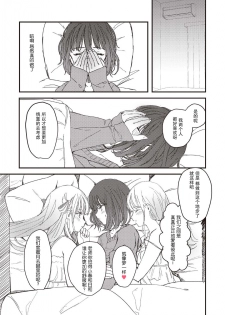 双子百合えっちアンソロジー [木云汉化组][中国翻訳] - page 34