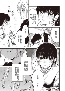 双子百合えっちアンソロジー [木云汉化组][中国翻訳] - page 41