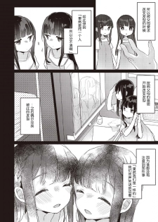 双子百合えっちアンソロジー [木云汉化组][中国翻訳] - page 7