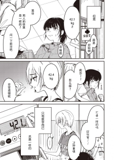 双子百合えっちアンソロジー [木云汉化组][中国翻訳] - page 38