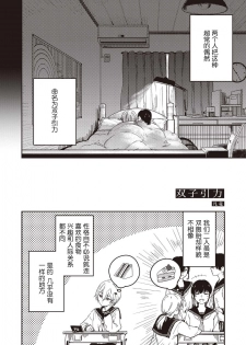 双子百合えっちアンソロジー [木云汉化组][中国翻訳] - page 37