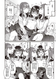 双子百合えっちアンソロジー [木云汉化组][中国翻訳] - page 11