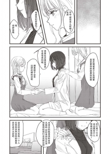双子百合えっちアンソロジー [木云汉化组][中国翻訳] - page 23