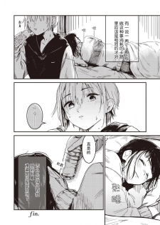 双子百合えっちアンソロジー [木云汉化组][中国翻訳] - page 43