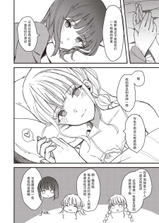 双子百合えっちアンソロジー [木云汉化组][中国翻訳] - page 35