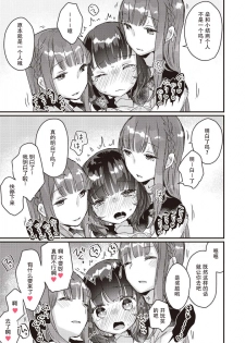 双子百合えっちアンソロジー [木云汉化组][中国翻訳] - page 16
