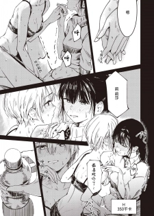 双子百合えっちアンソロジー [木云汉化组][中国翻訳] - page 42