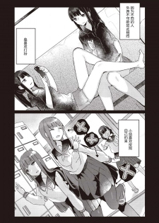 双子百合えっちアンソロジー [木云汉化组][中国翻訳] - page 8