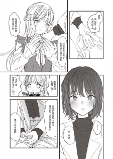 双子百合えっちアンソロジー [木云汉化组][中国翻訳] - page 24