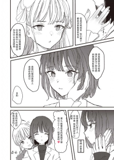 双子百合えっちアンソロジー [木云汉化组][中国翻訳] - page 25