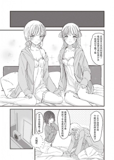 双子百合えっちアンソロジー [木云汉化组][中国翻訳] - page 26