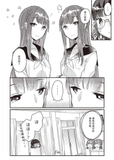 双子百合えっちアンソロジー [木云汉化组][中国翻訳] - page 19