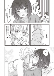 双子百合えっちアンソロジー [木云汉化组][中国翻訳] - page 29