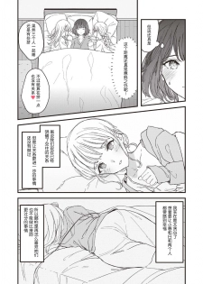 双子百合えっちアンソロジー [木云汉化组][中国翻訳] - page 27
