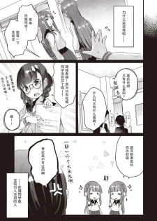 双子百合えっちアンソロジー [木云汉化组][中国翻訳] - page 12