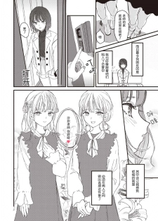 双子百合えっちアンソロジー [木云汉化组][中国翻訳] - page 21
