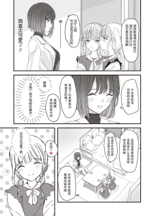 双子百合えっちアンソロジー [木云汉化组][中国翻訳] - page 22
