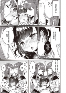 双子百合えっちアンソロジー [木云汉化组][中国翻訳] - page 14