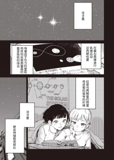 双子百合えっちアンソロジー [木云汉化组][中国翻訳] - page 36