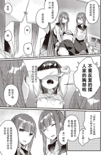 双子百合えっちアンソロジー [木云汉化组][中国翻訳] - page 18
