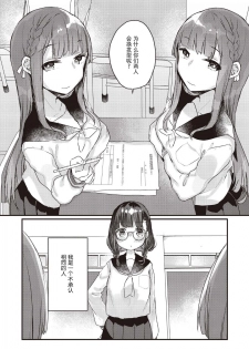 双子百合えっちアンソロジー [木云汉化组][中国翻訳] - page 5