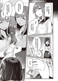 双子百合えっちアンソロジー [木云汉化组][中国翻訳] - page 10