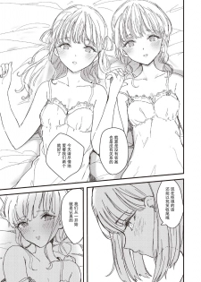 双子百合えっちアンソロジー [木云汉化组][中国翻訳] - page 32