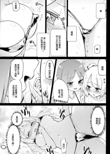 C97) [Homuraya Pleiades (Homura Subaru)] Dokidoki★Girls Dance Club [木云汉化组] - page 7