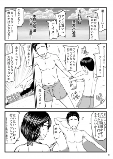 [Paradiddle (Yamaoka Koutetsurou)] Okaa-san no Netorare Beach [Digital] - page 3