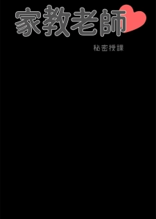 [週一] [CreamMedia] 家教老師 1-35 官方中文（連載中） - page 14