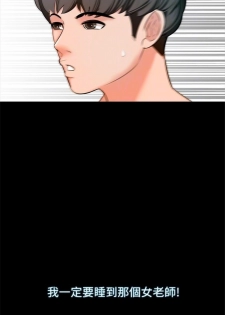 [週一] [CreamMedia] 家教老師 1-35 官方中文（連載中） - page 19