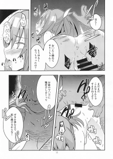 [Chavo Bantam (Torao)] Game de Maketa Haraise ni Mechakucha ni Shite Yatta. (Itai no wa Iya nano de Bougyoryoku ni Kyokufuri Shitai to Omoimasu.) - page 10