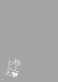 [Bowwowo (Motobi)] Gokujou Dolce (Inuyasha) [Digital] - page 32