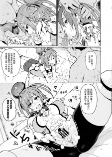 (C83) [Memeya (Meme50)] Sunny 18 sai (Smile Precure!) [Chinese] [紫苑汉化组] - page 12