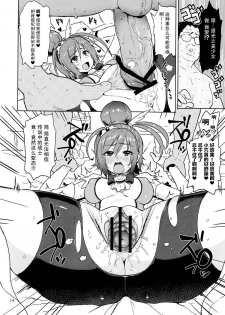 (C83) [Memeya (Meme50)] Sunny 18 sai (Smile Precure!) [Chinese] [紫苑汉化组] - page 13