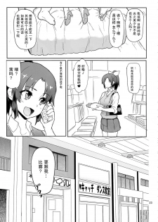 (C83) [Memeya (Meme50)] Sunny 18 sai (Smile Precure!) [Chinese] [紫苑汉化组] - page 22