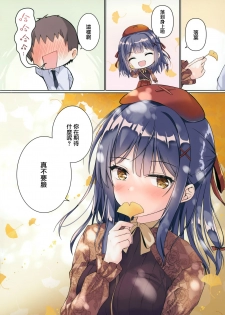 (SC2020 Autumn) [TwinBox (Hanahanamaki, Sousouman)] AutumnColors ~Akiiro~ [Chinese] [兔司姬漢化組] - page 6