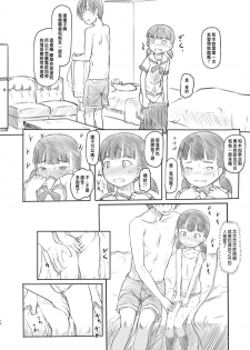 [Kuromahou Kenkyuujo (Nukaji)] NTR Sex Jisshuu [Chinese] [Digital] - page 14