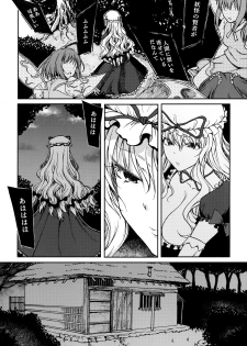 (Reitaisai 17) [S Shoten (3e)] Junai, Sore wa Kuruoshii (Touhou Project) - page 7